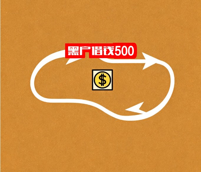黑户借钱500，哪个平台最好下款？黑户必下5000的口子有哪些？2025年黑户能借500的口子存在吗？速看最新下款攻略！