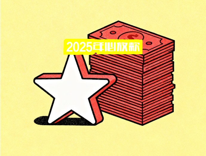 2025年必放款、审批易过的网贷平台有哪些？可申请的靠谱网贷大盘点，秒懂不踩坑！