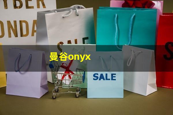 曼谷onyx