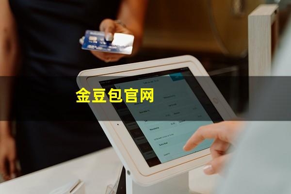 金豆包官网